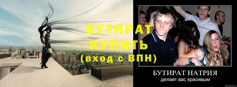 Бутират Butirat  OMG зеркало  Великий Устюг 